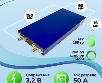 LiFePO4 3.2V, LF1565150AD10Ah, 10Ач (аккумулятор литий-железо-фосфатный)