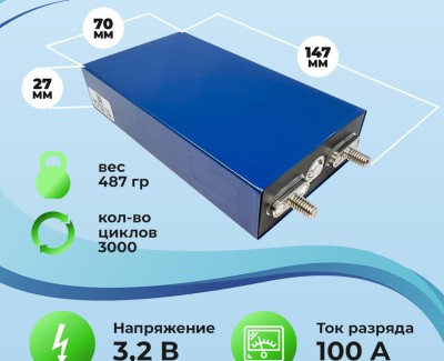 LiFePO4 3.2V, LF2770145AC20Ah, 20Ач (аккумулятор литий-железо-фосфатный)