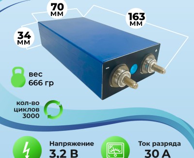 LiFePO4 3.2V, LF3470164AC30Ah, 30000 мАч (аккумулятор литий-железо-фосфатный)