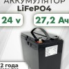 Аккумуляторная батарея 24В 27,2Ач LF-2427-10776 (LiFePO4, 8S8P, DLG LFP26650E-340)