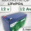 Аккумуляторная батарея 12В 12Ач LF-1212-10824 (LiFePO4, 4S3P, PLB IFR26650-40A, P)