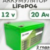 Аккумуляторная батарея 12В 20Ач LF-1220-10848 (LiFePO4, 4S5P, PLB IFR26650-40A, P)
