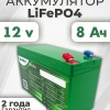 Аккумуляторная батарея 12В 8Ач LF-1208-10849 (LiFePO4, 4S2P, PLB IFR26650-40A, P)