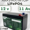 Аккумуляторная батарея 12В 11Ач LF-1210-10850 (LiFePO4, 4S3P, P)