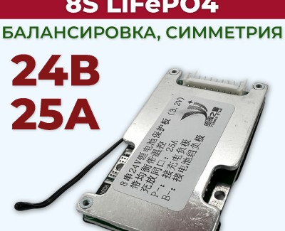 Плата BMS\PCM 8S LiFePO4 YHZX-6034-8S (2.5-3.65V, 25A, балансировка, симметрия)