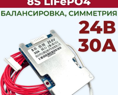 Плата BMS\PCM 8S LiFePO4 BSD-ZY4875 (2.5-3.65V, 30A, балансировка, симметрия)