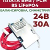 Плата BMS\PCM 8S LiFePO4 BSD-ZY4875 (2.5-3.65V, 30A, балансировка, симметрия)