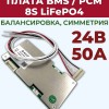 Плата BMS\PCM 8S LiFePO4 JBD-HP08S001 v1.2 (2.5-3.65V, 50~80A, балансировка, симметрия)