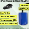 Аккумулятор для прикормочного кораблика 7,2В 15Ач LF-715-11102 (Li-Ion, 2S3P, BAK N21700CG-50)