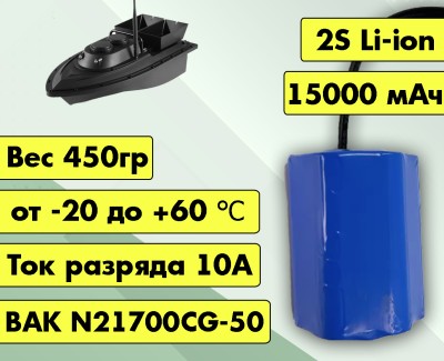 Аккумулятор для прикормочного кораблика 7,2В 10Ач LF-71-11101 (Li-Ion, 2S2P, BAK N21700CG-50)