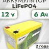 Аккумуляторная батарея 12В 6Ач LF-126-11458 (LiFePO4, 4S2P, DLG LFP26650P-320, P) для ИБП