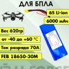 Аккумулятор для FPV 21,6В 6,0Ач LF-216-11510 (Li-Ion, 6S2P, FEB 18650-30M, XT60, T)