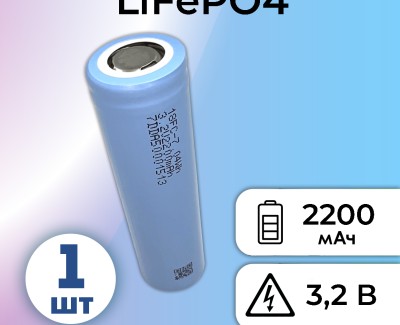 LiFePO4 3.2V, JG CFR18650-2200 мАч (аккумулятор литий-железо-фосфатный, 18650)