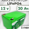 Аккумуляторная батарея 12В 20Ач LF-1220-11634 (LiFePO4, 4S3P, 32700-6,7Ah, P)