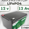 Аккумуляторная батарея 12В 12Ач LF-1212-11666 (LiFePO4, 4S2P, 32700-6Ah, P)