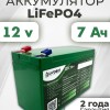 Аккумуляторная батарея 12В 7Ач LF-127-11670 (LiFePO4, 4S1P, 32700, P)
