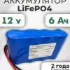 Аккумуляторная батарея 12В 6Ач LF-126-11671 (LiFePO4, 4S1P, 32700-6Ah, T)