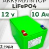 Аккумуляторная батарея 12В 10Ач LF-1210-11810 (LiFePO4, 4S3P, P)