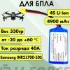 Аккумулятор для FPV 14,4В 4,9Ач LF-144-12148 (Li-Ion, 4S1P, Samsung INR21700-50S, XT60)