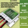 Модуль подогрева LF-TSPM-02-12 для аккумулятора 12v