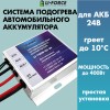 Модуль подогрева LF-TSPM-02-24 для аккумулятора 24v