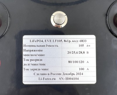 Аккумулятор 24В 105Ач LF-24105-6833 (LiFePO4, 8S1P, EVE-105, P)