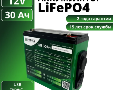 Аккумулятор 12В 30Ач LF-1230-14388 (LiFePO4, 4S2P, c USB и прикуривателем, P)