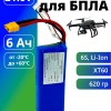 Аккумулятор для FPV 21,6В 6,0Ач LF-216-14987 (Li-Ion, 6S2P, BAK N18650CQP, XT60, T)