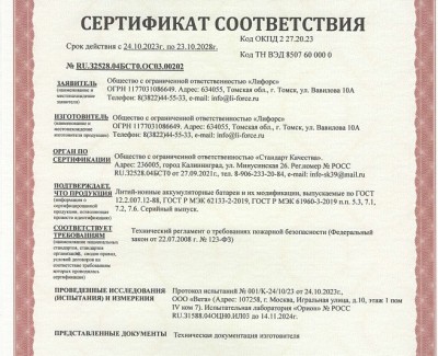Аккумуляторная батарея 25,2В 20,8Ач LF-2520-5580 (Li- Ion, 7S8P, DLG 18650-260)