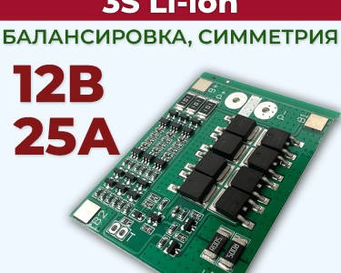 Плата BMS\PCM 3S Li-Ion CF-3SJH25A-A(В) (2.5-4.25V, 15~30A, балансировка, симметрия)