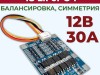 Плата BMS\PCM 4S LiFePO4 HX-4S-F30A (2,1-3,65V, 30~56A, балансировка, симметрия) rev-2.1