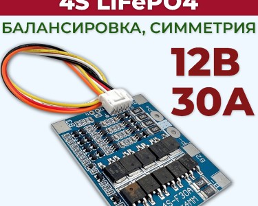 Плата BMS\PCM 4S LiFePO4 BW-4S-S30A\HX-4S-F30A (2.5-3.65V, 30~56A, балансировка, симметрия)