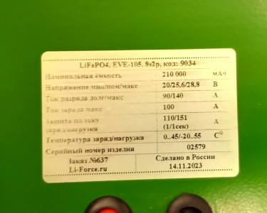 Аккумуляторная батарея 24В 210Ач LF-24210-9034 (LiFePO4, 8S2P, EVE105, Smart, М) с дисплеем