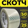 Армированный скотч 50мм*25м стеклотканевый (сетка) Li-Force