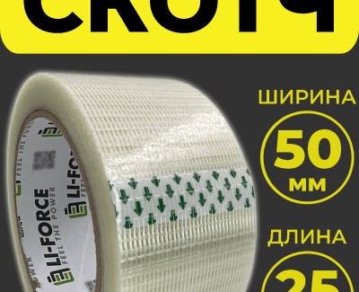 Армированный скотч 50мм*25м стеклотканевый (сетка) Li-Force