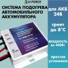 Модуль подогрева LF-TSPM-02-24 для аккумулятора 24v