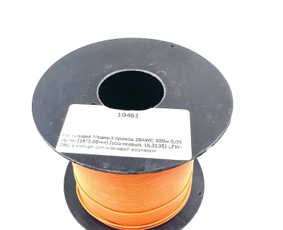 На катушке Медный провод 28AWG 200м 0,08 кв.мм (16*0,08мм) (оранжевый, UL3135) LFW-28O в мягкой силиконовой изоляции