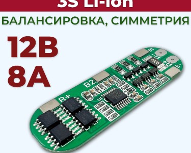 Плата BMS\PCM 3S Li-Ion HX-3S-JHA10 (2,5-4,25V, 8~12A, балансировка, симметрия)