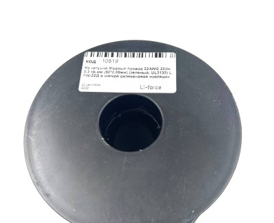На катушке Медный провод 22AWG 200м 0,3 кв.мм (60*0,08мм) (зеленый, UL3135) LFW-22G в мягкой силиконовой изоляции