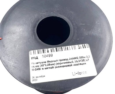 На катушке Медный провод 24AWG 300м 0,2 кв.мм (40*0,08мм) (коричневый, UL3135) LFW-24Br в мягкой силиконовой изоляции