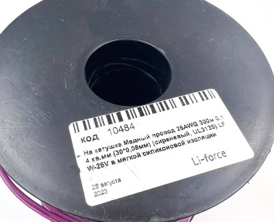 На катушке Медный провод 26AWG 300м 0,14 кв.мм (30*0,08мм) (сиреневый, UL3135) LFW-26V в мягкой силиконовой изоляции