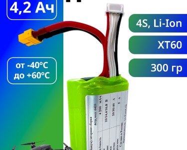 Аккумулятор для FPV 14,4В 4,2Ач LF-144-6420 (Li-Ion, 4S1P, Molicel-21700-42A, XT60)