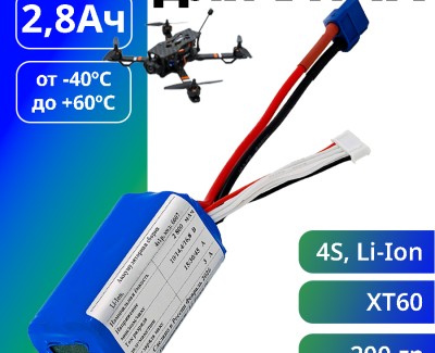 Аккумулятор для FPV 14,4В 2,8Ач LF-142-6607 (Li-Ion, 4S1P, Molicel-18650-P28A, XT60)