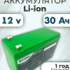 Аккумуляторная батарея 12В 30Ач LF-1230-6876 (Li-Ion, 3S6P, BAK N21700CG-50, P)