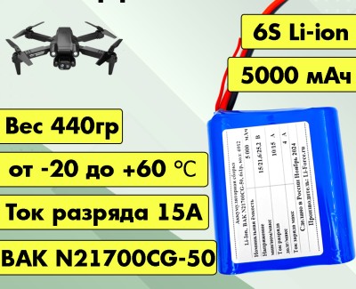 Аккумулятор для FPV 21,6В 5Ач LF-215-6912 (Li-Ion, 6S1P, BAK N21700CG-50, XT30, Батарея AnikFPV)