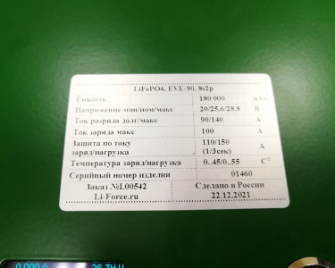 Аккумуляторная батарея 24В 180Ач LF-24180-7300 (LiFePO4, 8S2P, EVE-90K, Smart, M)