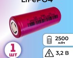LiFePO4 3.2V, PLB IFR26650-25B, 2500 мАч (аккумулятор литий-железо-фосфатный, 26650)