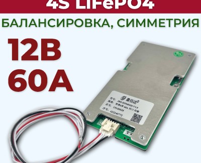 Плата BMS\PCM 4S LiFePO4 JBD-HP04S024 (2,5-3,65, 60А, балансировка, симметрия)