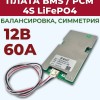 Плата BMS\PCM 4S LiFePO4 JBD-HP04S024 (2,5-3,65, 60А, балансировка, симметрия)