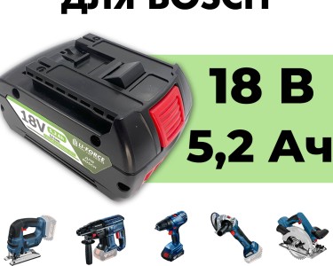 Аккумулятор для шуруповерта Bosch 18В 5,2Ач, LF-185-9561 (1600Z00038, -40 ℃)